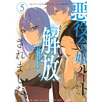 傾国悪女のはかりごと~初夜に自白剤を盛るとは何事か!~(3) (KCx